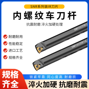 数控内螺纹刀杆SNR0010K11 0020Q16内孔螺纹螺丝车刀小孔梯形牙刀