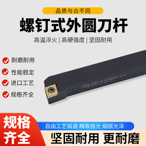 数控外圆刀外圆刀杆95度
