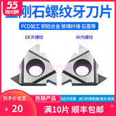 60度PCD高品质耐磨宝石牙刀刀粒 金刚石内外螺纹刀片16ER 11IR