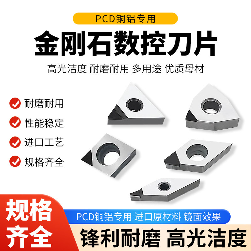 金刚石刀具数控刀片圆车刀外圆宝石刀粒超亮PCD刀头WNMG080408