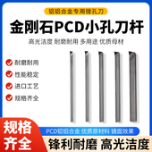 PCD小径小孔镗刀内孔刀杆圆镗孔金刚石车刀塑料木头金钢宝石铝刀