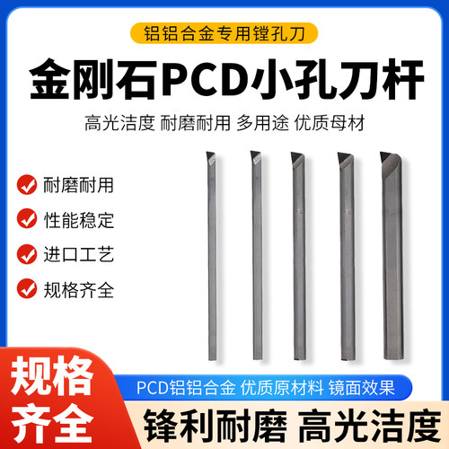 pcd小径镗刀金刚石塑料木头