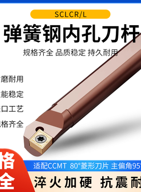 数控刀杆镗孔刀车刀镗刀杆S08K-SCLCR06弹簧钢防震加硬小内孔车刀