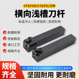 CGBSL2020K43割槽刀片端面刀杆 数控车刀横向外浅槽CTGFSL1616H16