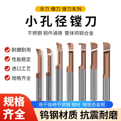 小孔径螺纹刀槽钨钢防震微型