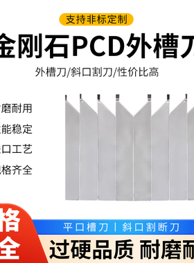 金刚石PCD车刀 反7槽刀 数控刀具外圆切断刀外槽刀 R1 R3非标定做