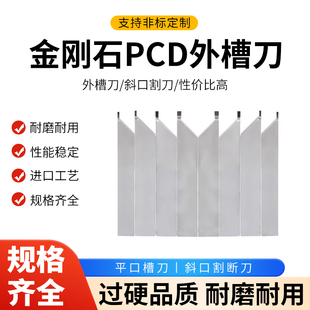 金刚石PCD车刀 数控刀具外圆切断刀外槽刀 R3非标定做 反7槽刀