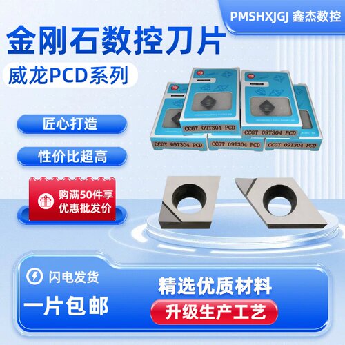 威龙金刚石PCD数控刀片