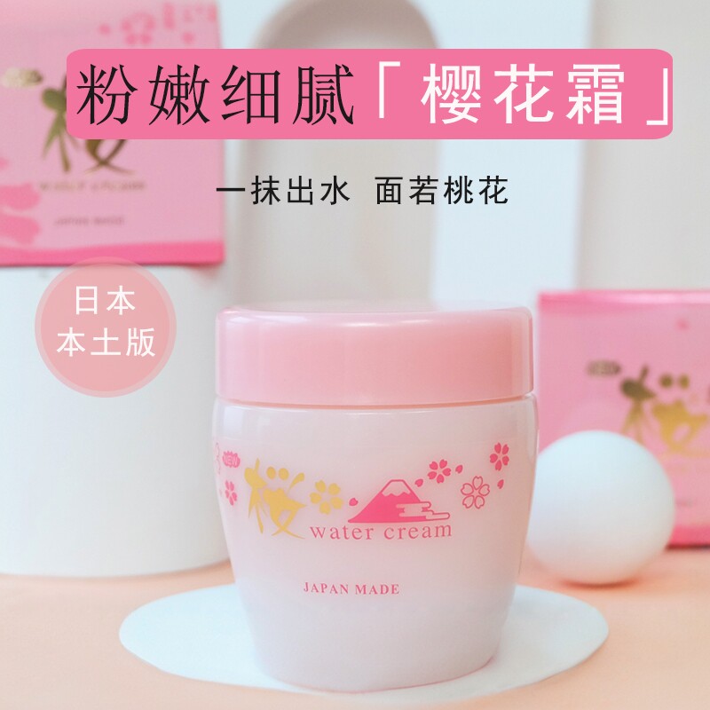 日本原装正品新樱花出水霜Sakura Water Cream温泉水保湿补水面霜