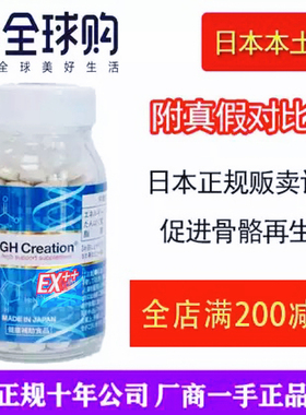 日本本土款 GH Creation EX++ 赠长高度钙片骨骼生长青年赠高补钙