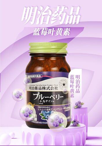 明治药品蓝莓叶黄素护眼胶囊