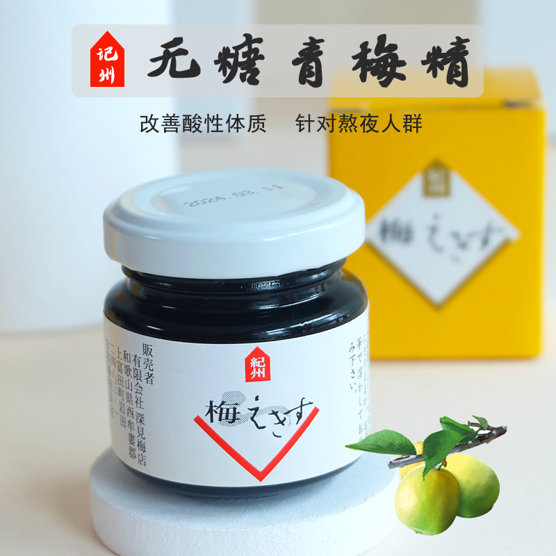 日本深见青梅精正品无糖青梅汁黑糖青梅不加糖碱性瓶拉丝梅膏55g