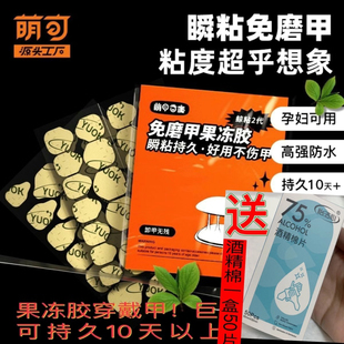 萌可鲸2代牛皮纸小红书推荐巨粘手甲果冻胶(送酒精棉一盒50片)