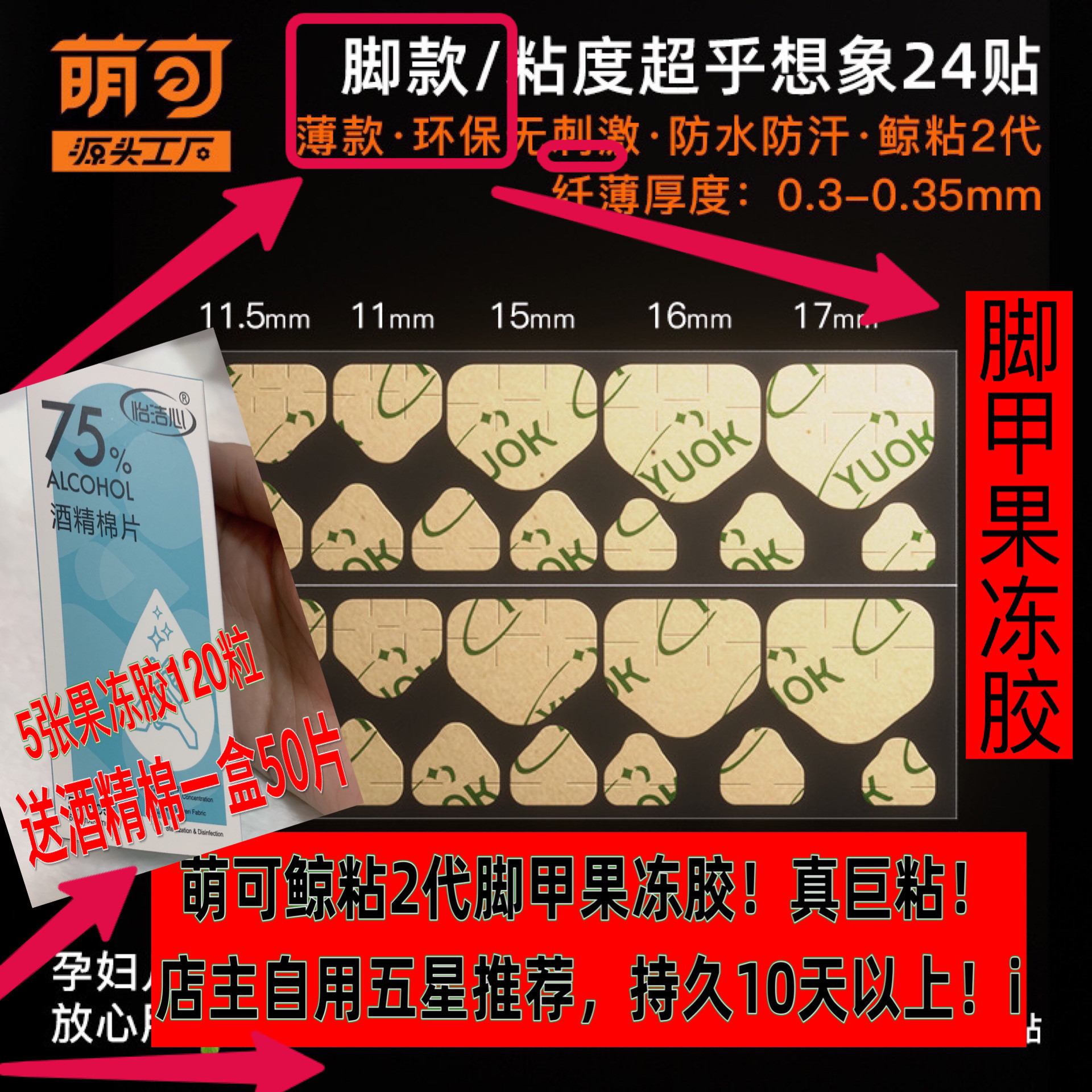 萌可鲸2代牛皮纸小红书推荐巨粘脚甲果冻胶(送酒精棉50到250片）