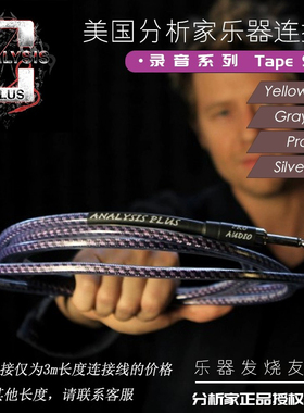 美国分析家分析仪plus 2.5/4.4平衡线材 音频信号线 发烧级