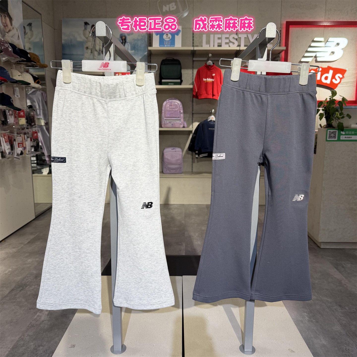 New Balance NB童装26春新款男女童儿童韩版微喇运动裤子4LG14082