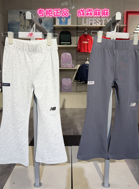 New Balance NB童装26春新款男女童儿童韩版微喇运动裤子4LG14082