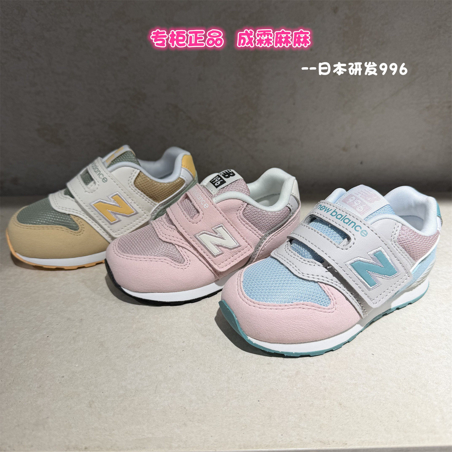 New Balance NB童鞋26春新款日本矫正鞋男童女童魔术贴运动鞋996