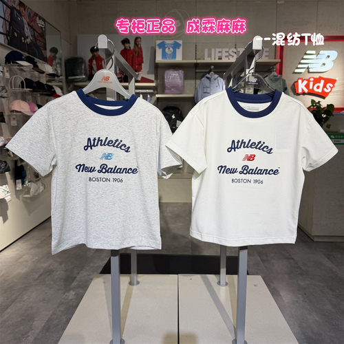 NB男女童夏季凉感圆领短袖T恤