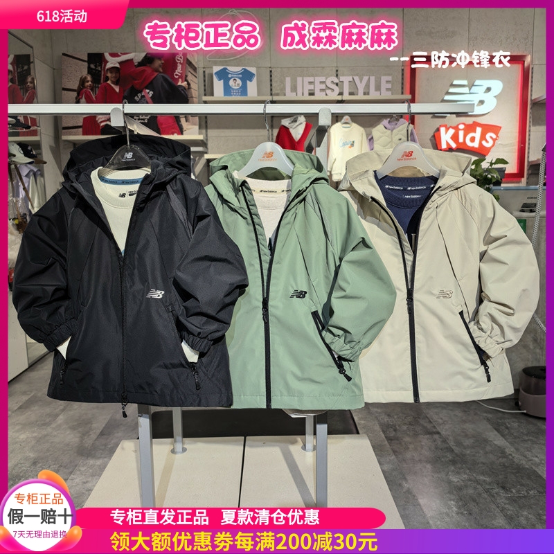 NEW BALANCE NB25春新款男童女童儿童三防面料冲锋衣外套7AF12133