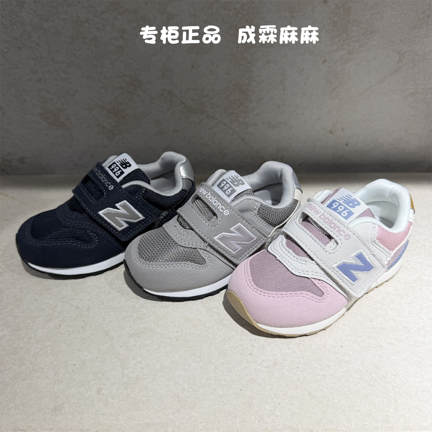 New Balance NB童鞋26秋新款矫正鞋男女童儿童魔术贴运动鞋996