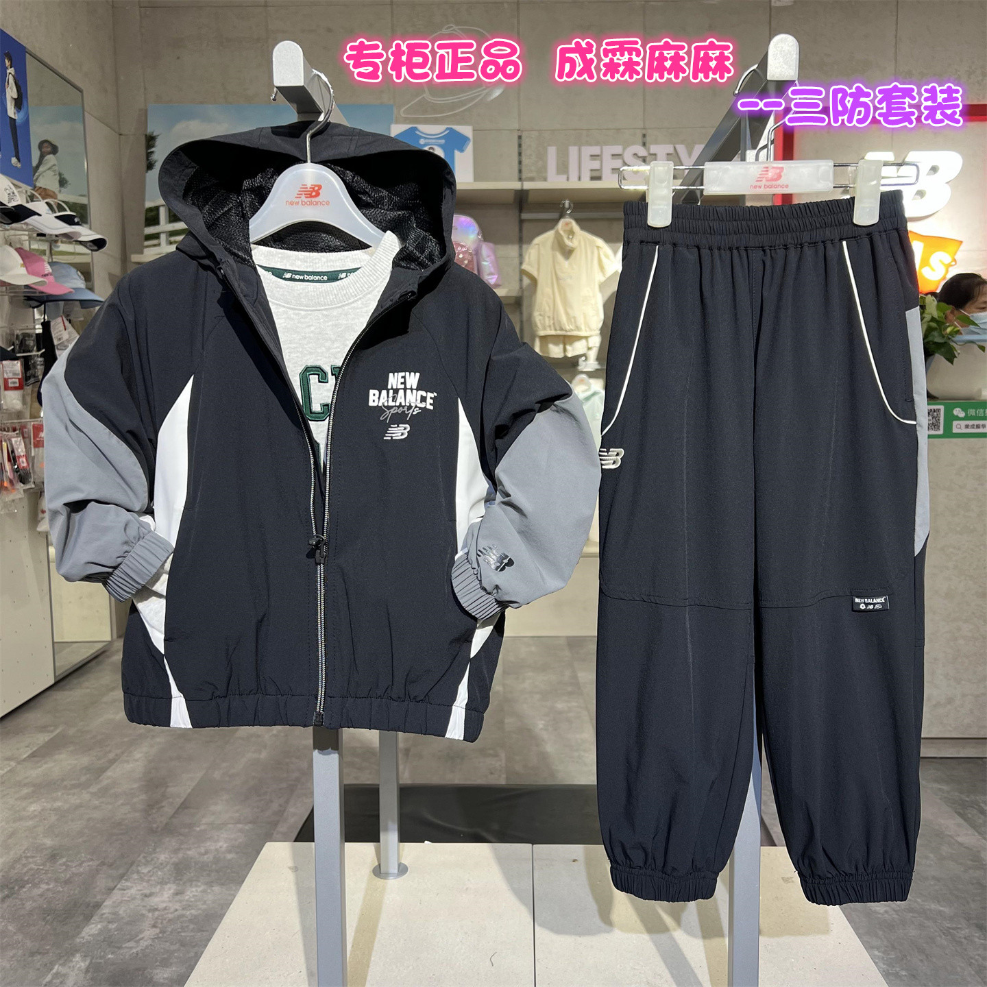 New Balance NB童装25秋款男童女童儿童三防运动外套套装7AF32023