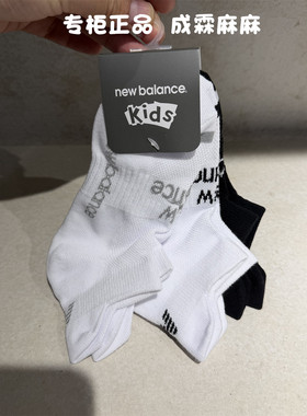 new balance NB26夏款男童女童儿童三连包棉袜运动袜子8RG2E013