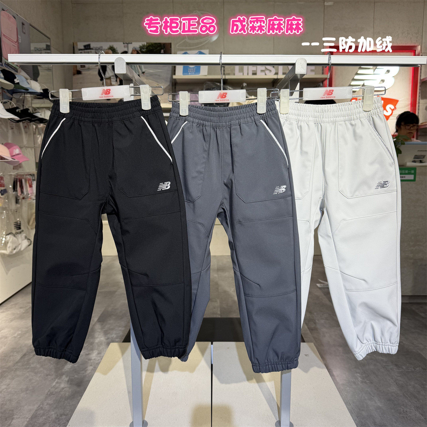 New Balance NB童装26冬款男女儿童三防保暖加绒工装裤子7TG41163
