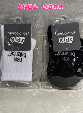 new balance NB25冬款男童女童儿童宝宝中帮棉袜运动袜子8RF4E033