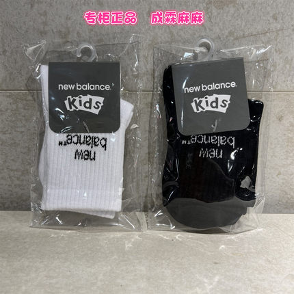 new balance NB25冬款男童女童儿童宝宝中帮棉袜运动袜子8RF4E033