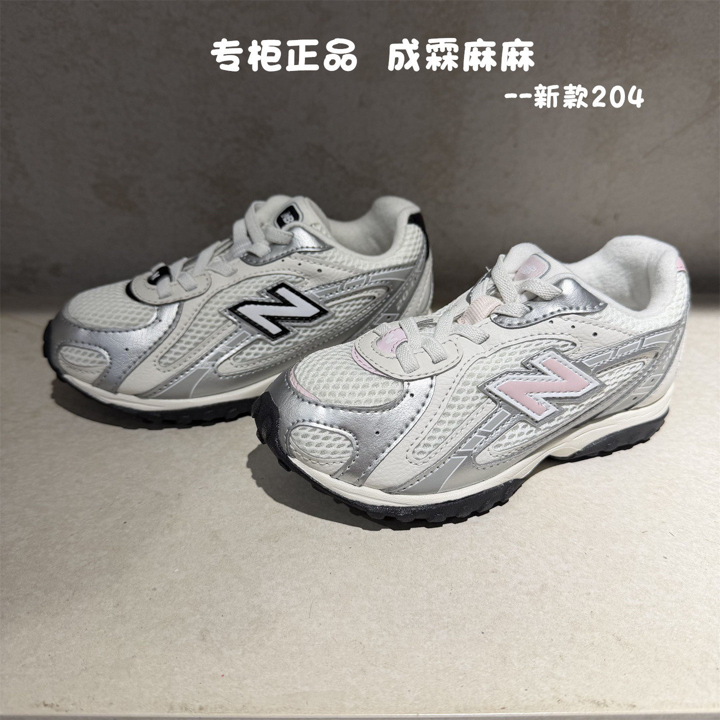 New Balance NB童鞋26春新款男童女童儿童秀气休闲运动鞋204L1MN