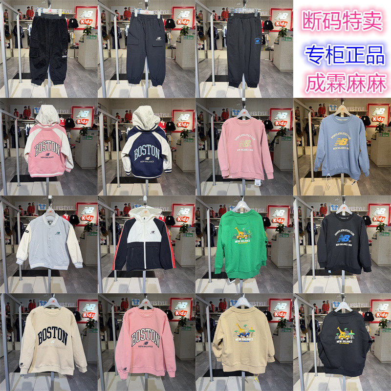 New Balance NB春秋男童女童儿童断码特卖特价清仓处理外套卫衣