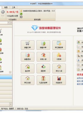 金店管理系统黄金首饰白银进货库存销售ERP会员软件超越金百福