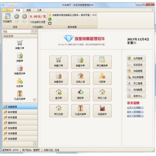 珠宝店财务收银软件进销存系统