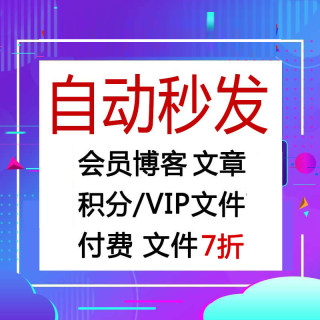 cs下载  付费文件下载 VIP积分文件代下载 CNvip会员专栏文章