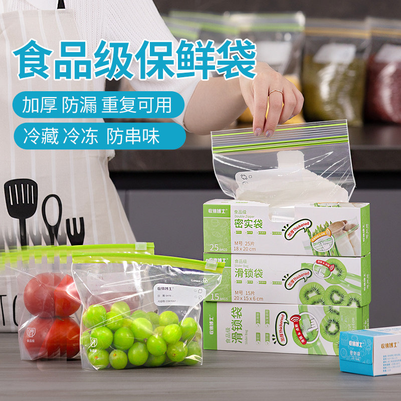 家用食品级冰箱自封加厚保鲜袋
