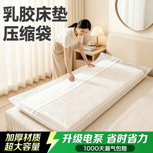 乳胶床垫抽真空特大压缩收纳袋