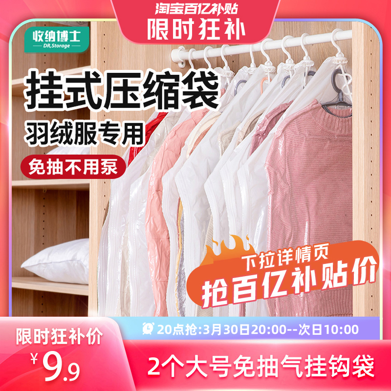 【20点抢】免抽气大号挂式真空压缩袋羽绒服外套防尘袋大衣收纳袋