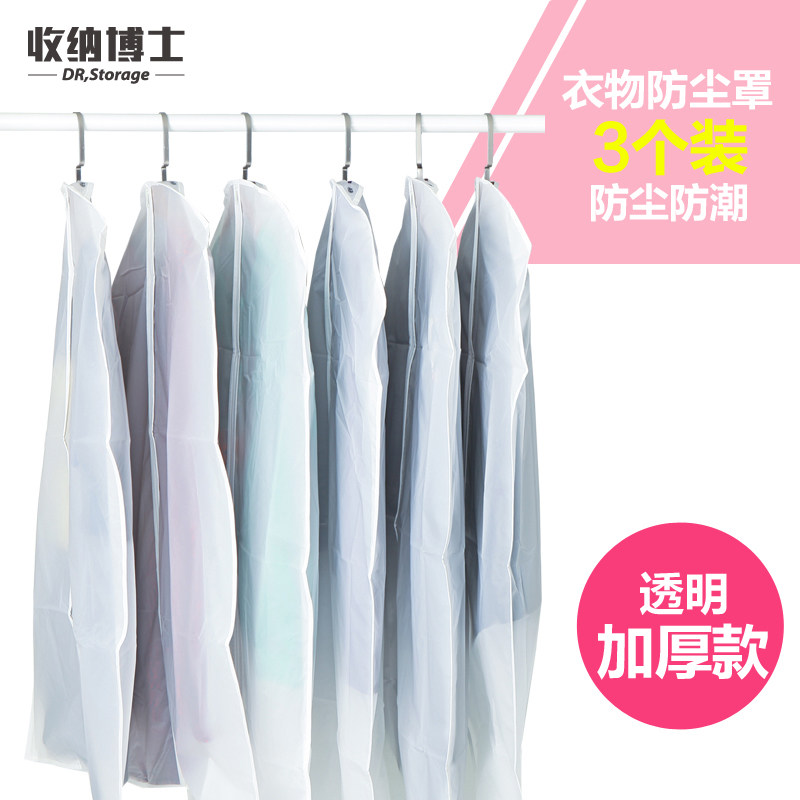 透明防尘罩立体挂衣袋衣物防尘套