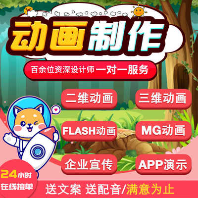MG二维动画制作flash手绘AE动画制作抖音短视频科普企业宣传片