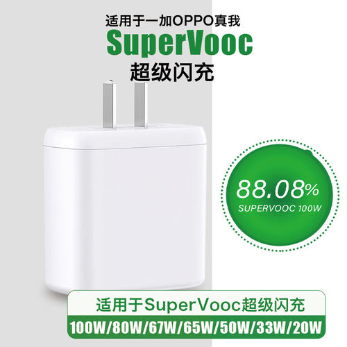 100OPPO充电器一加真我快充头80W