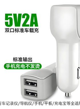 车载充电器5v2a双口汽车充电插头
