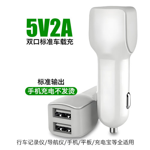 车载充电器5v2a双口汽车充电插头