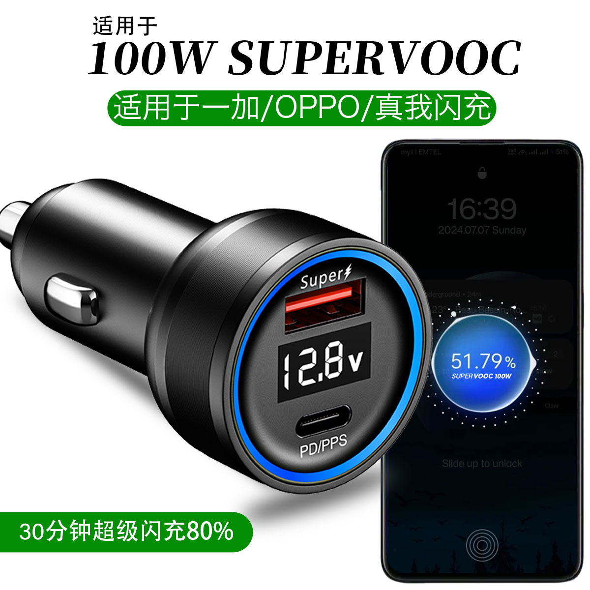 桐鑫通OPPO真我100W一加车充头
