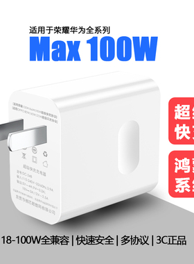 Max100W适用华为Mate XT充电器P60/Mate60/nova9/Pura 70荣耀90/70/60/MagicV/5/快充X40插头66W闪充线套装