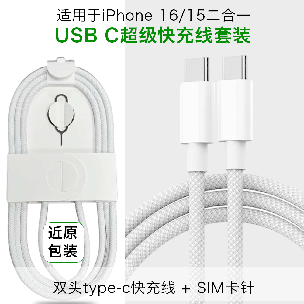 苹果16数据线iPhone17快充线iPad