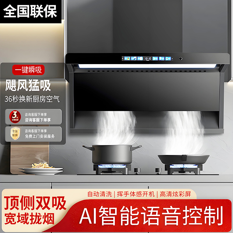 樱花顶侧双吸油烟机家用厨房自动清洗智能小智抽烟机壁挂式吸烟机