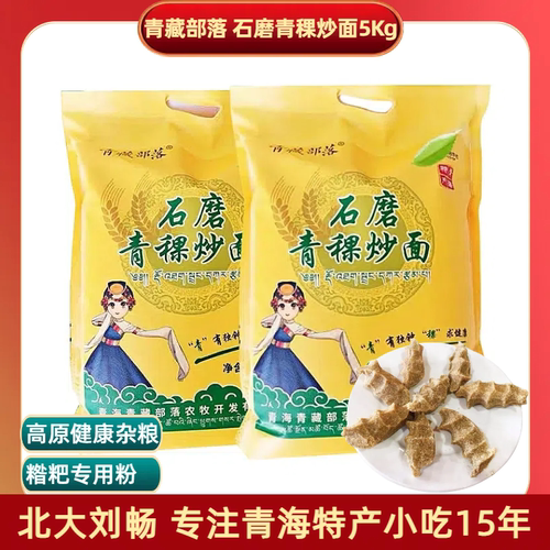 青藏部落青稞炒面糌粑粉粗粮