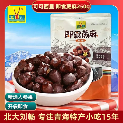 青海特产包邮 可可西里即食蕨麻200g/袋 人参果开袋即食休闲零食