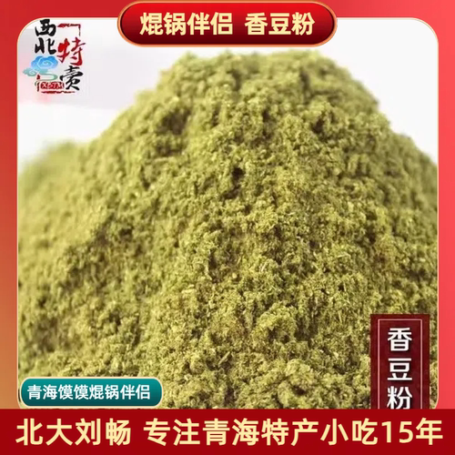 青海200g蒸馍馍花卷色素香豆粉